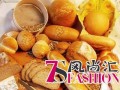 面包 舌尖上的活化石
