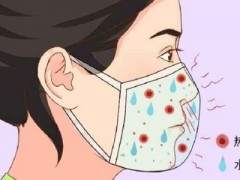 疫情防控下，长期戴口罩导致皮肤过敏怎么办？