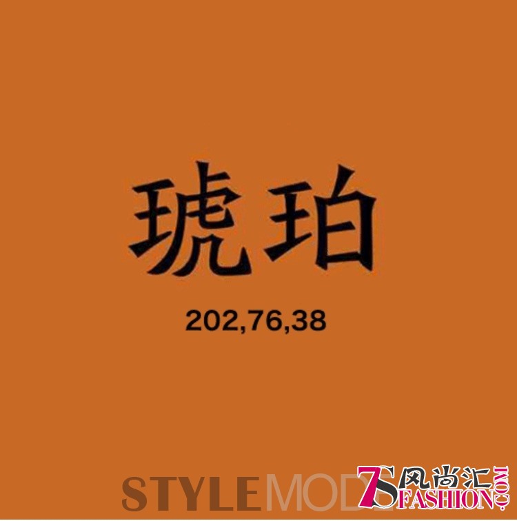 好色之秋,少不了這抹琥珀色