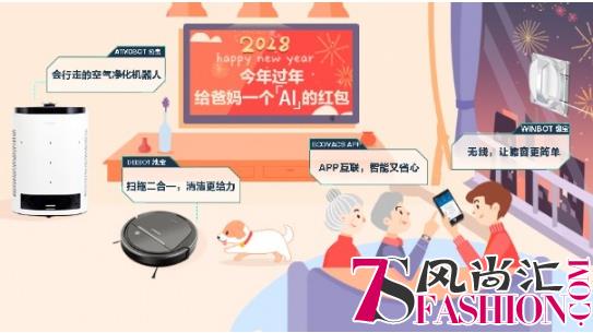 潮科技享新年 科沃斯是最好的「AI」红包