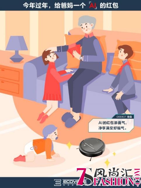 潮科技享新年 科沃斯是最好的「AI」红包