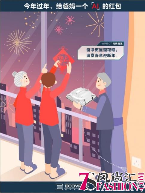 潮科技享新年 科沃斯是最好的「AI」红包