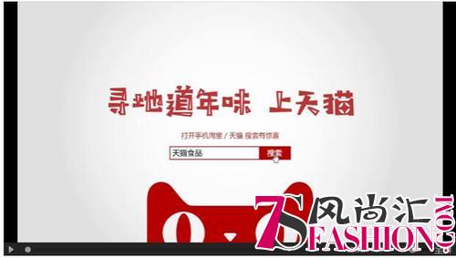 年货节千播大战一触即发，天猫食品年末上演“贺岁大片”