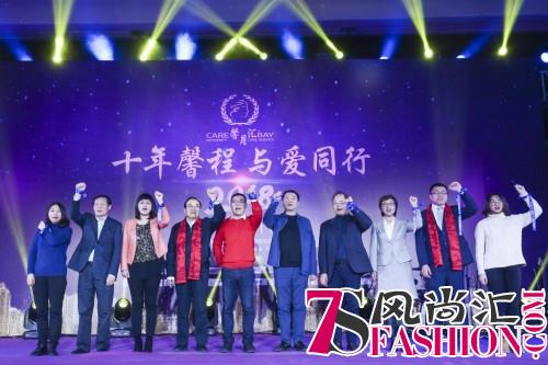 馨月汇月子会所 十年馨程携明星大咖 公益与爱同行