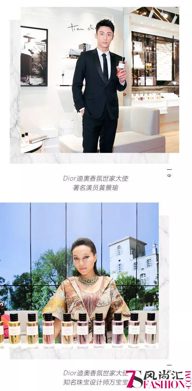 Dior迪奥香氛世家与你邀约北京 解锁法式生活美学