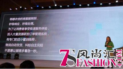 韩都衣舍张虹霞：提升消费者体验没有终点