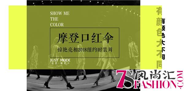 迈向全球时尚舞台：JUST MODE亮相纽约时装周