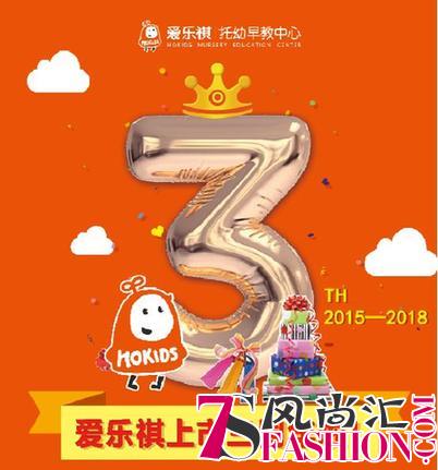 爱乐祺托幼早教上市3周年，从心出发