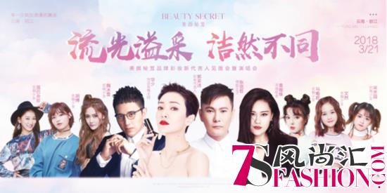 美颜秘笈2018彩妆全新代言人郭采洁见面会将于丽江举行