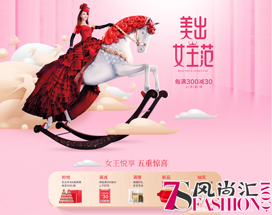 活出漂亮 美是刚需 剖析天猫3.8女王节背后的女人消费经