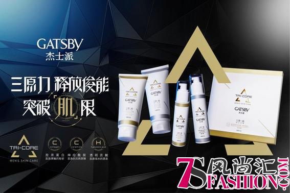 GATSBY杰士派—你若优雅整洁，自有佳人入怀