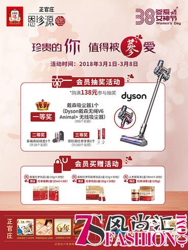 正官庄3.8参爱女神节，送给宠爱的“她”