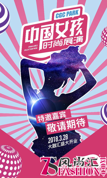 全重庆的美女都在这儿——3.28大融汇引领时尚新潮流