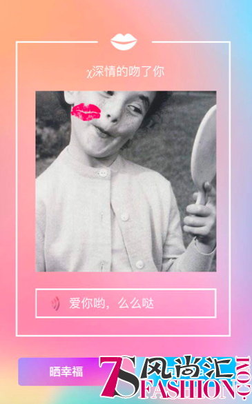 今天总看见有人亲吻屏幕，我是不是错过了什么？
