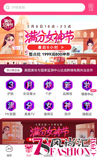 美图美妆100分女神挑战赛 用AI黑科技赋能美肤新体验