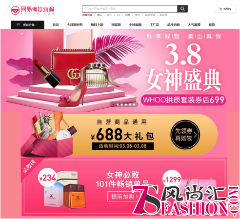 女神节，京东、泰然城、网易考拉、聚美优品各出奇招抢占市场