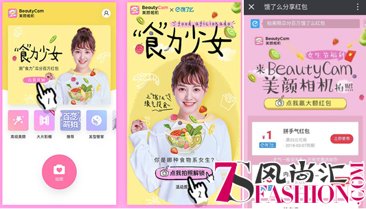 这个女生节来BeautyCam美颜相机，测你是哪种“食力少女”！