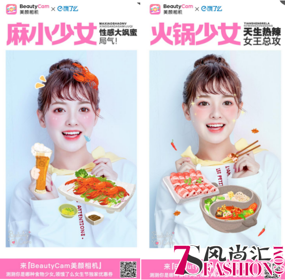 这个女生节来BeautyCam美颜相机，测你是哪种“食力少女”！