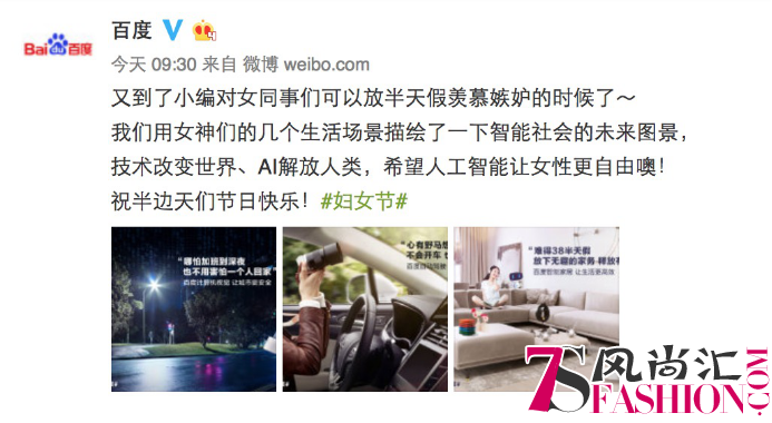 女神节为女神效劳：百度AI让女性更自由