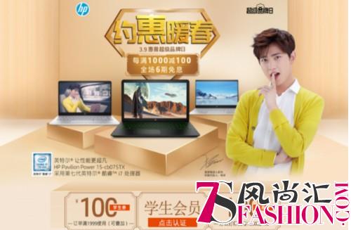 苏宁惠普超品日火力全开 满1000减100诚意十足！