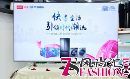 创新引领时代潮流 三星生活家电新品齐发耀动蓉城