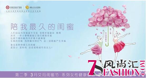 艾玛妇产3月感恩回馈泉城，闺蜜节派送四重健康好礼