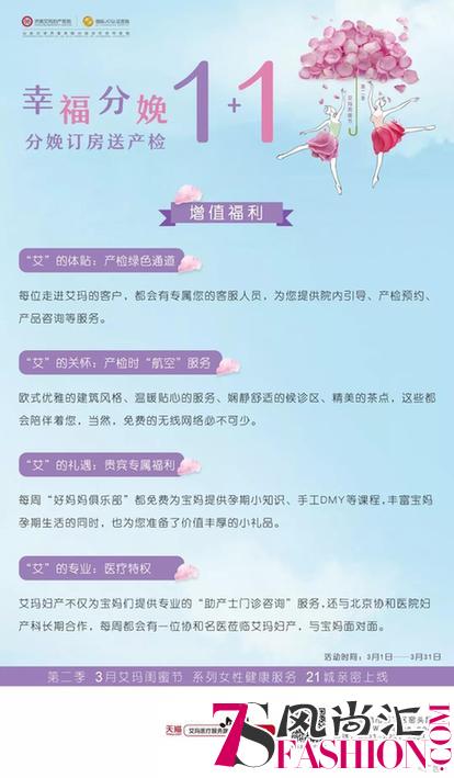 艾玛妇产3月感恩回馈泉城，闺蜜节派送四重健康好礼