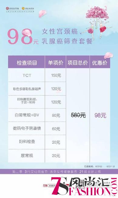 艾玛妇产3月感恩回馈泉城，闺蜜节派送四重健康好礼