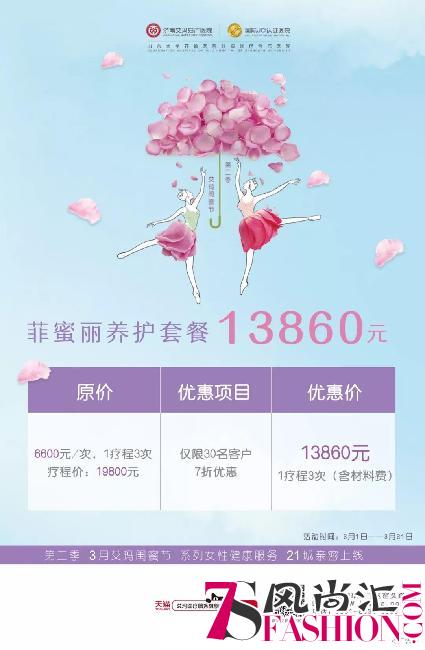 艾玛妇产3月感恩回馈泉城，闺蜜节派送四重健康好礼