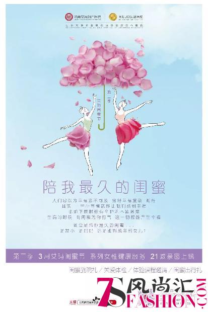 艾玛妇产3月感恩回馈泉城，闺蜜节派送四重健康好礼