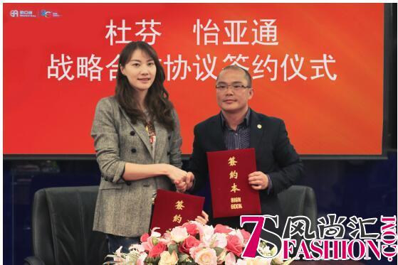 杜芬与怡亚通达成战略合作，加速品牌全渠道渗透
