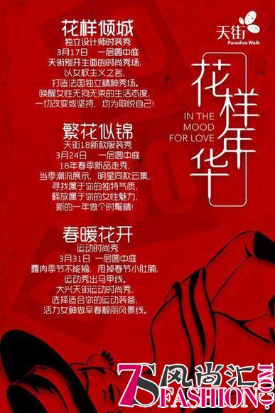 大兴天街首推“天街女神改造计划” 大牌齐聚彰显潮流态度
