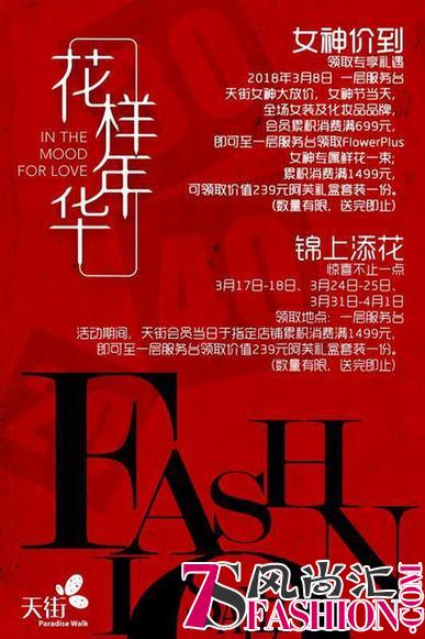 大兴天街首推“天街女神改造计划” 大牌齐聚彰显潮流态度