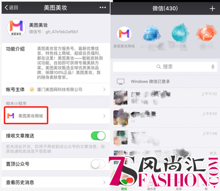 美图美妆上线 “小程序”进军智慧零售新时代