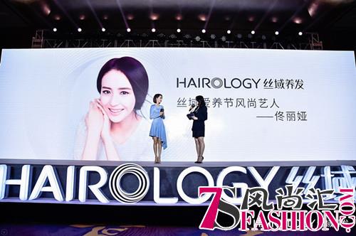 佟丽娅惊现丝域养发发布会，揭秘女神的美丽秘密