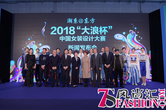 掀起东方浪潮 2018“大浪杯”中国女装设计大赛扬帆启航