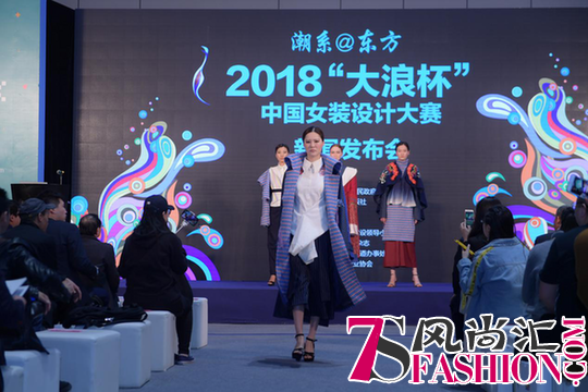 掀起东方浪潮 2018“大浪杯”中国女装设计大赛扬帆启航