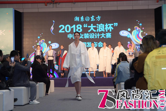 掀起东方浪潮 2018“大浪杯”中国女装设计大赛扬帆启航