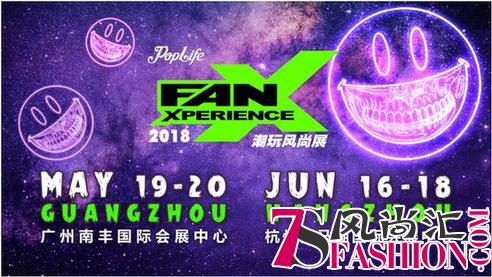 北美第一潮玩风尚展FanX强势登陆中国