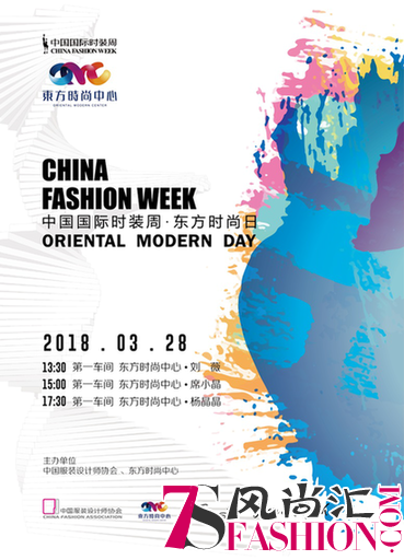 “东方时尚日”将惊艳中国国际时装周