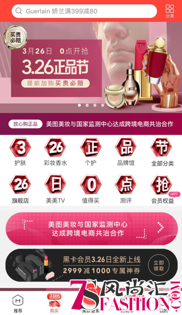 美图美妆牵手春雨面膜，为女孩打造“零过敏”购物环境
