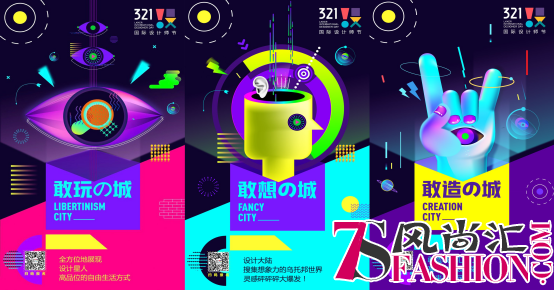 “321设·国际设计师节”盛大闭幕 设计师王昱与你共享创意思维