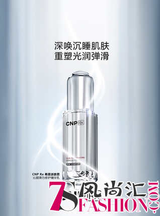童颜肌肤，逆转时光，CNPRx希恩派奈思沁颜弹力修护精华乳