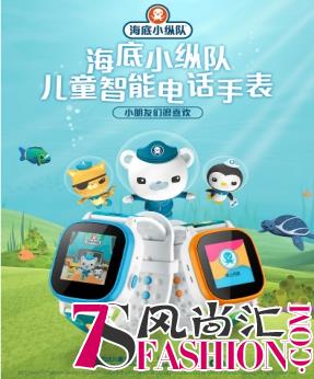 海底小纵队儿童智能电话手表呵护儿童快乐成长