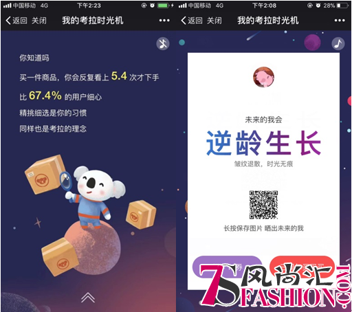 考拉海购：如何通过“减法策略”实现高速增长？