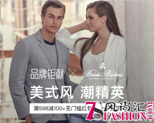 唯品会 X Brooks Brothers品牌钜献 春日衣柜里的美式都市魅力