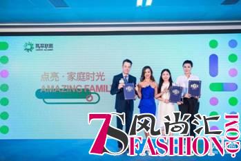 2018翡翠联盟品牌发布会 设计美好生活 点亮家庭时光