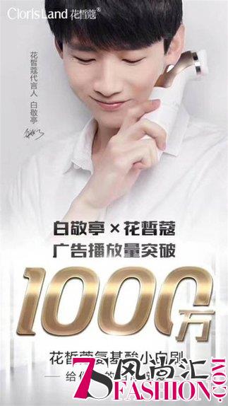 花皙蔻小白刷 白敬亭为它打call