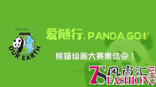 爱随行，panda go！熊猫绘画作品集结令