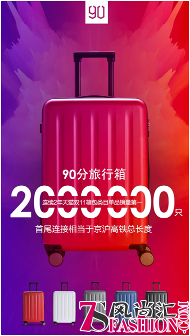 90分旅行箱狂卖200万只豪取里程碑式胜利